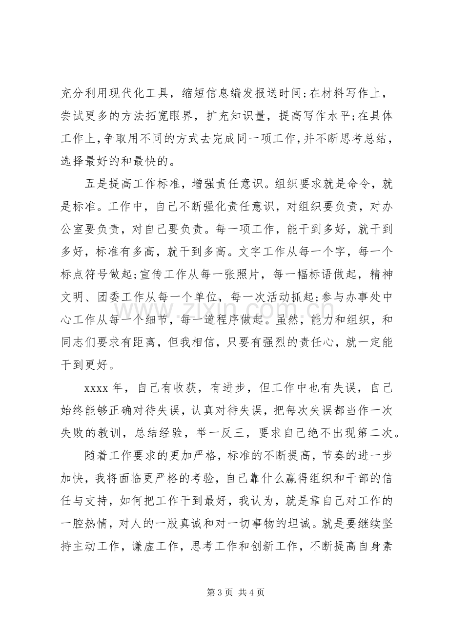 乡党委书记述廉报告.docx_第3页