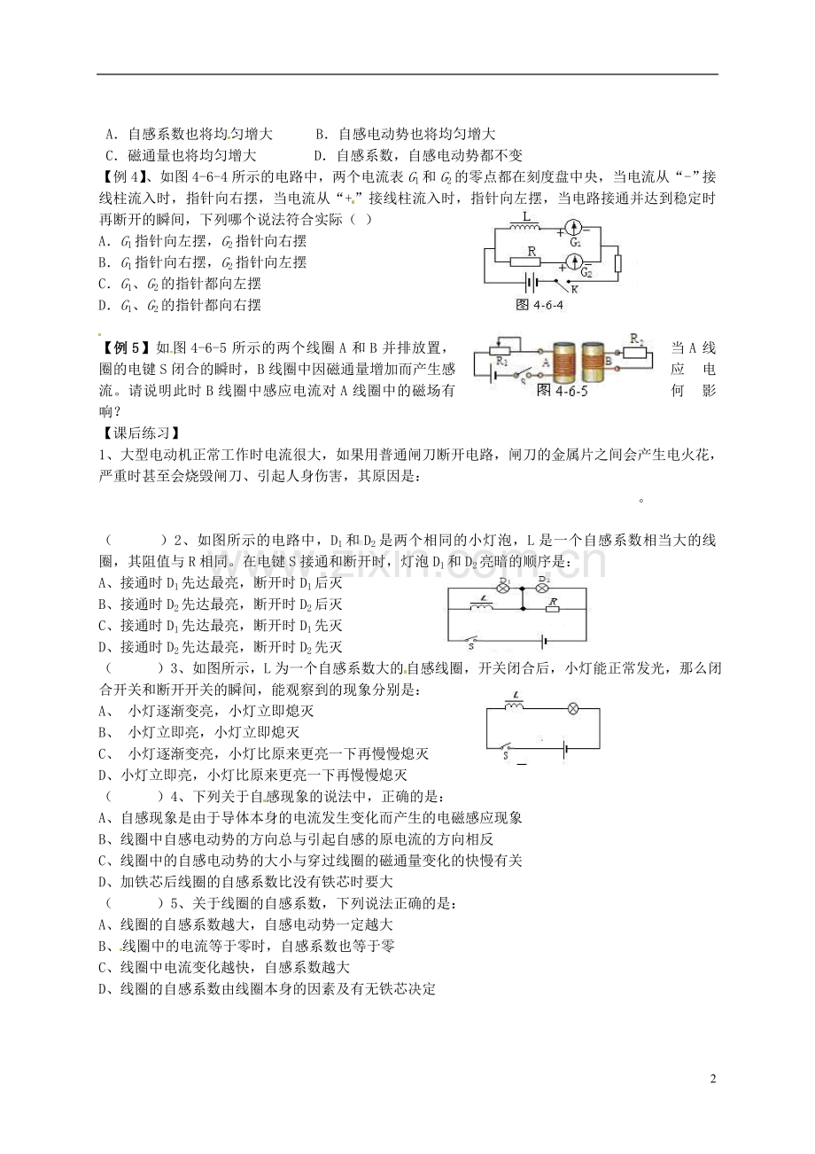 广东省汕头市澄海中学高中物理-第四章-电磁感应-自感与互感练习-新人教版选修3-2.doc_第2页