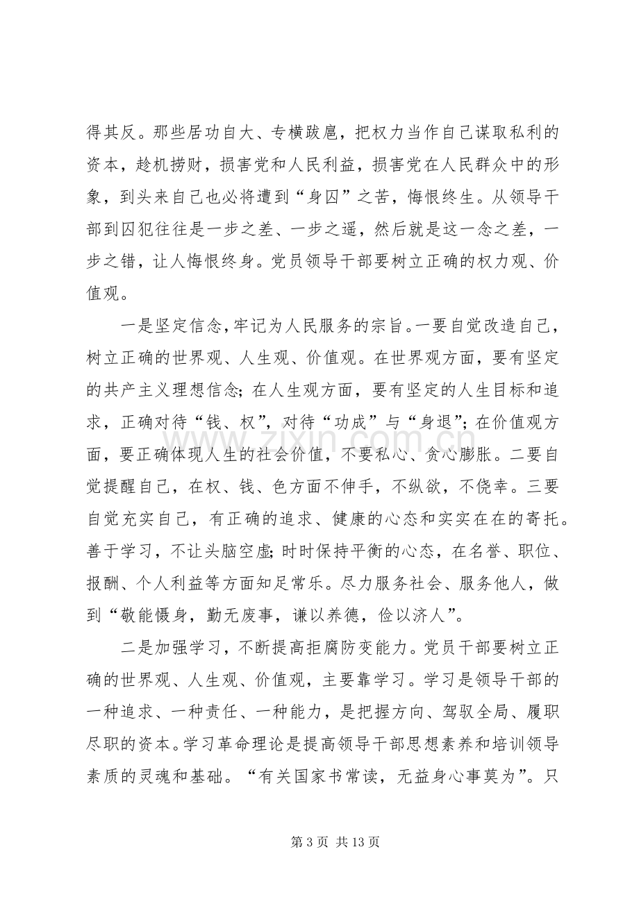 党风廉政警示教育篇心得体会大全.docx_第3页