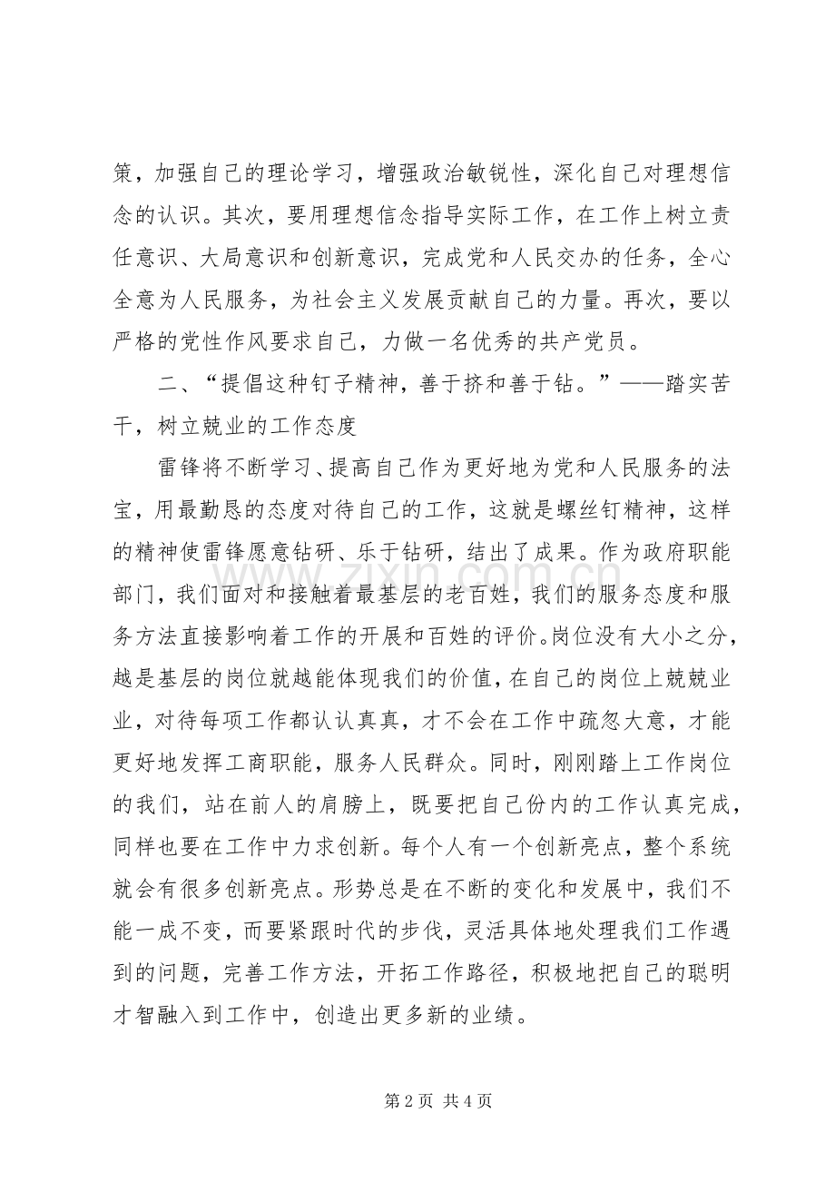 读《雷锋精神学习读本》有感：探寻榜样的力量.docx_第2页