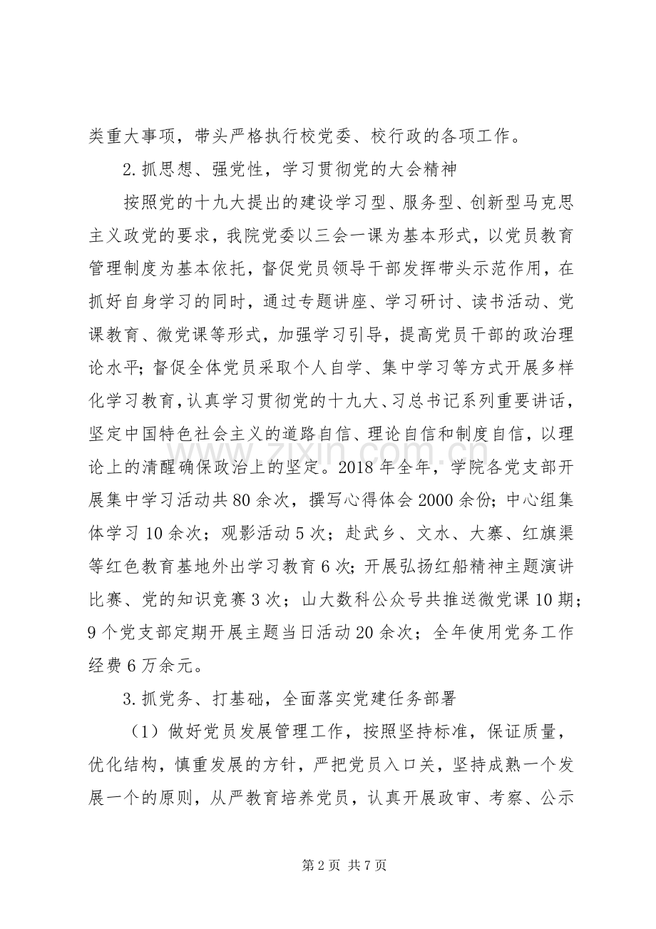 XX年度院系级党组织书记抓基层党建述职报告范文.docx_第2页