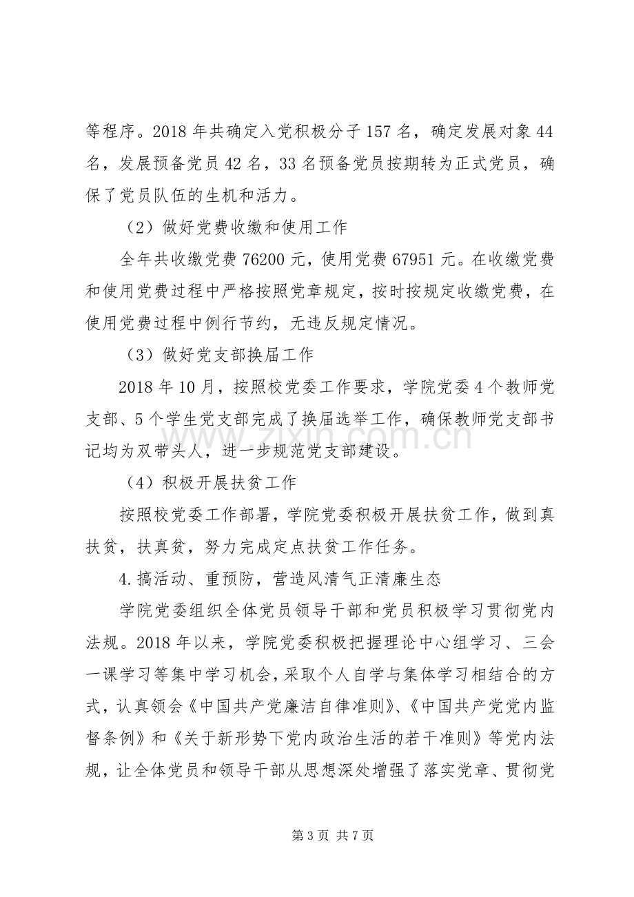 XX年度院系级党组织书记抓基层党建述职报告范文.docx_第3页