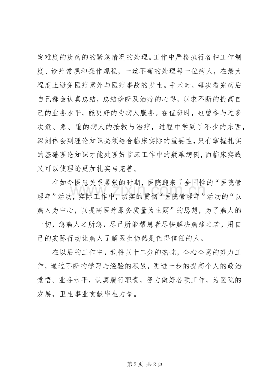 执业医师述职报告.docx_第2页