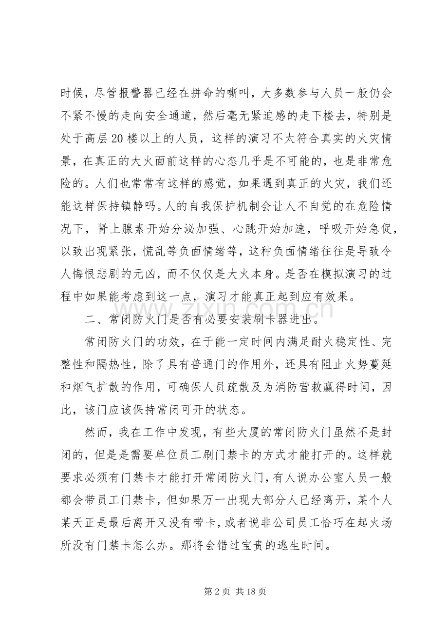 XX年安全生产月主题宣传活动的心得体会范文5篇.docx_第2页