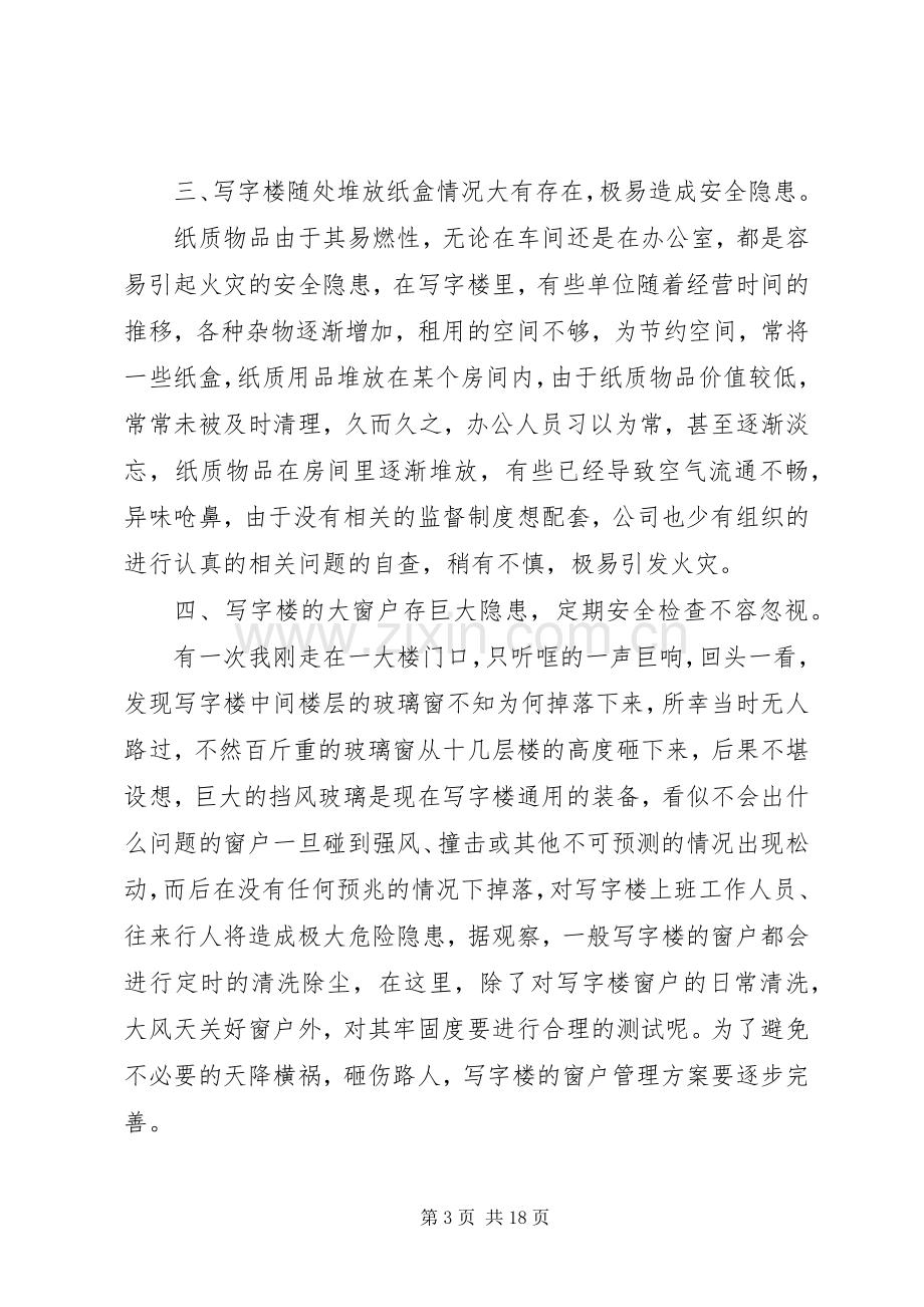 XX年安全生产月主题宣传活动的心得体会范文5篇.docx_第3页