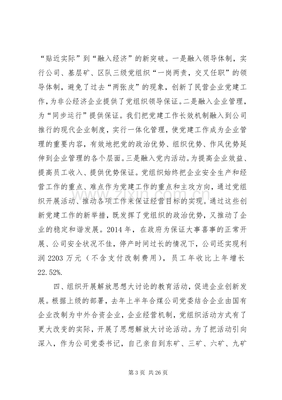 煤业公司党委书记抓基层党建工作述职报告.docx_第3页