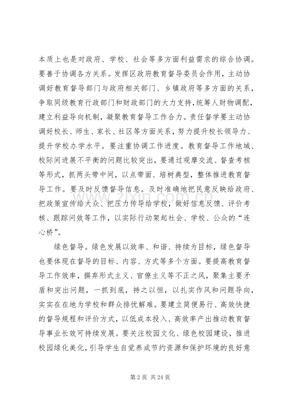 责任督学工作心得感悟六篇.docx_第2页