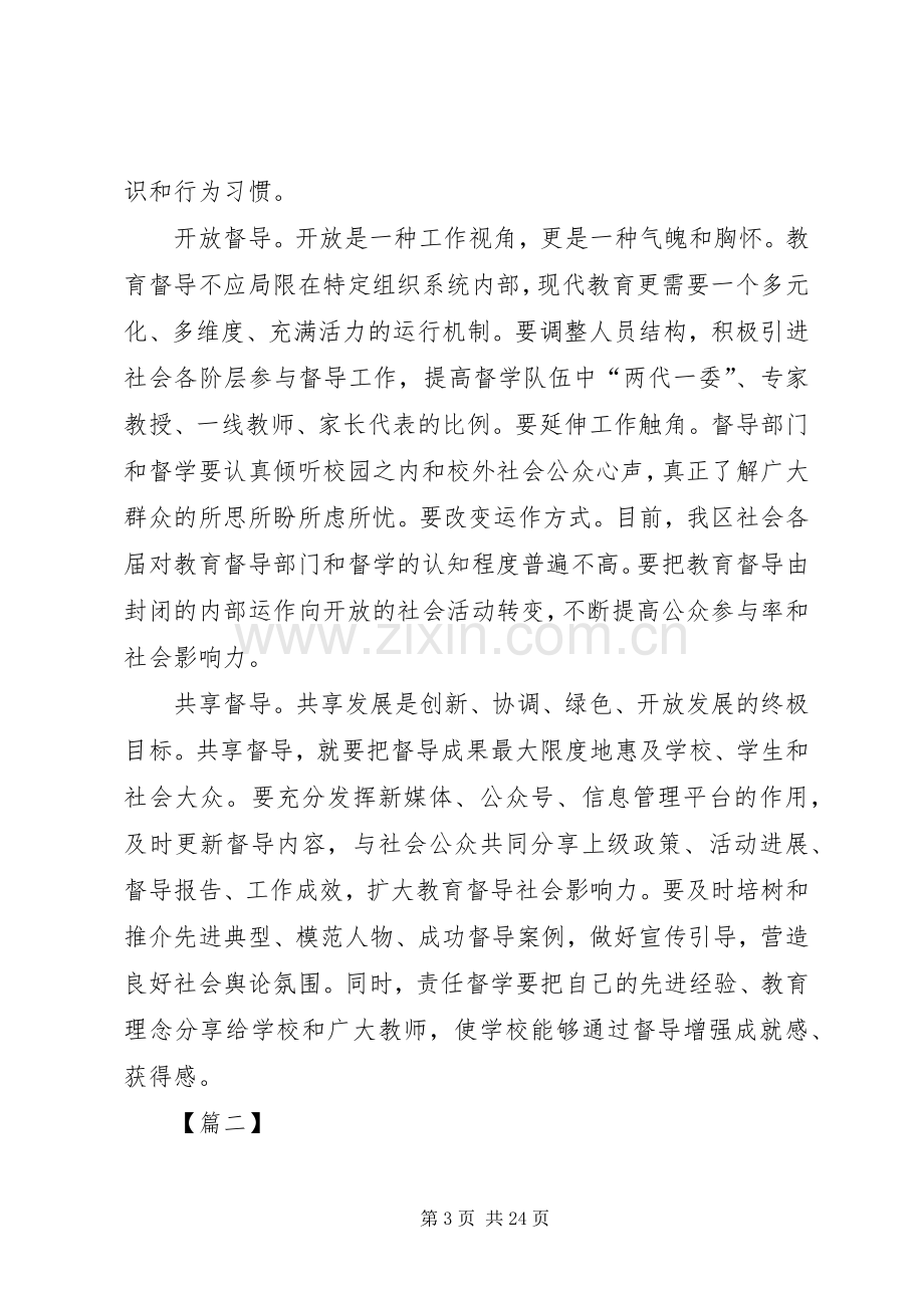 责任督学工作心得感悟六篇.docx_第3页