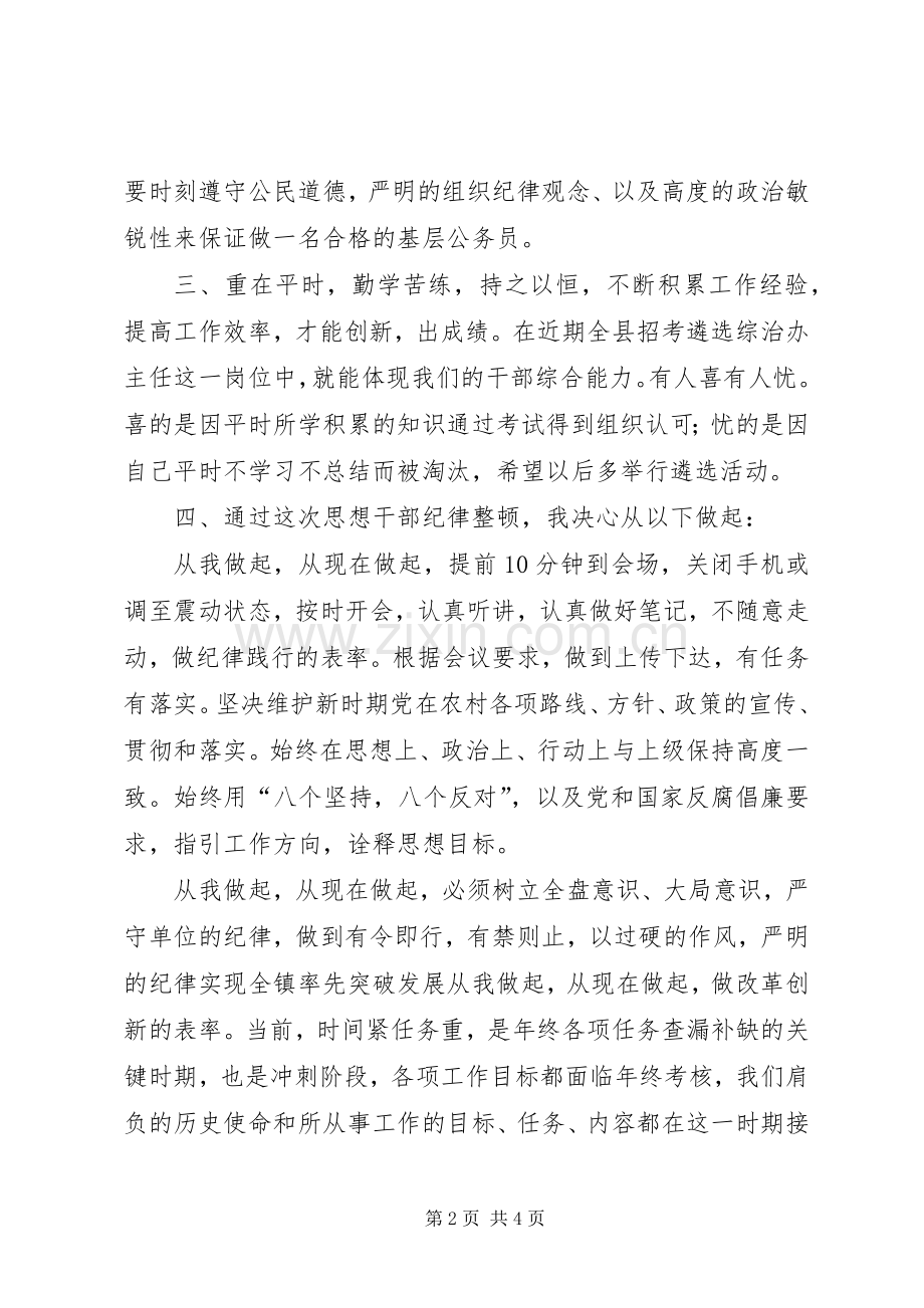 干部作风整顿个人心得感悟.docx_第2页