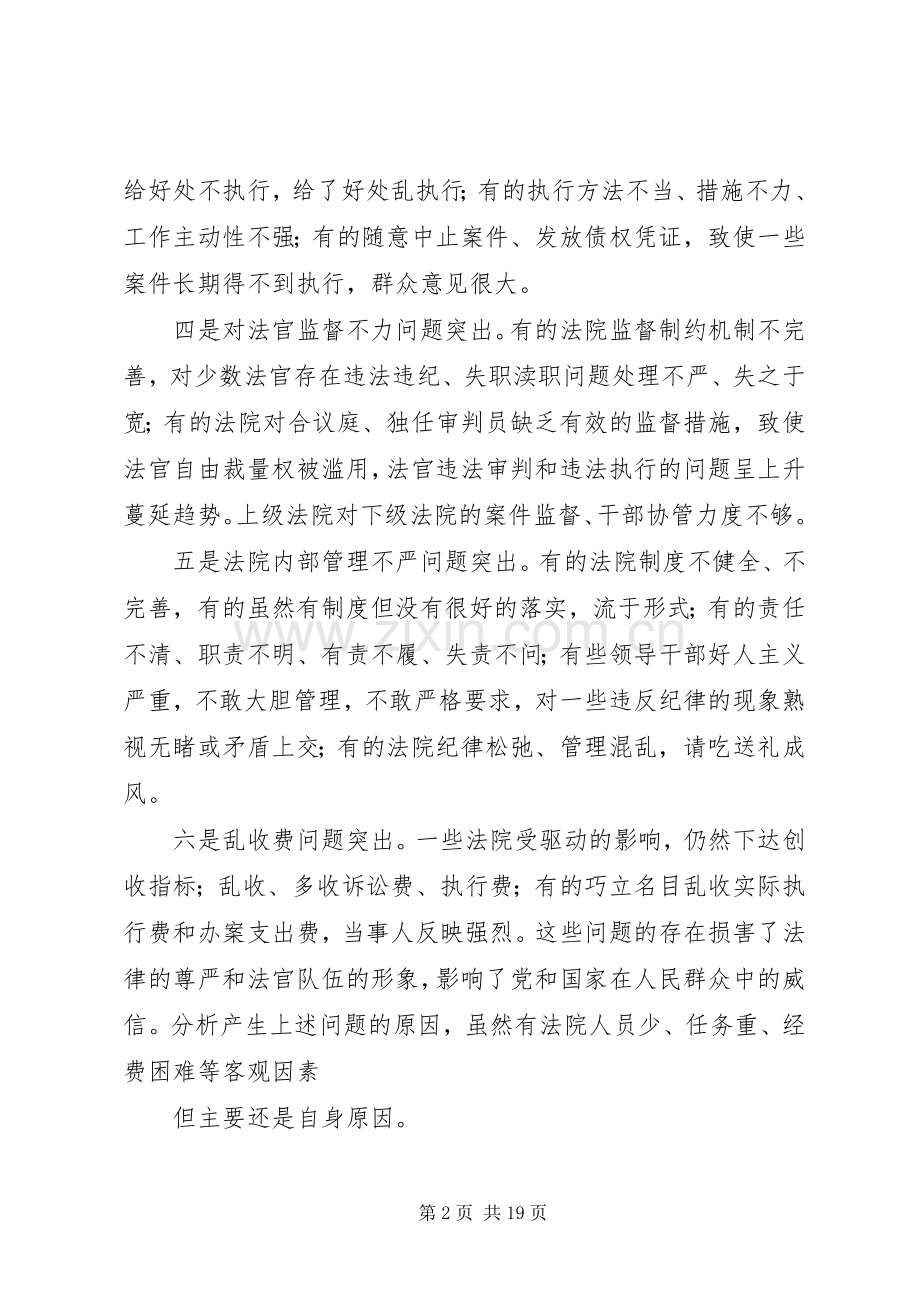 第一篇：思想作风整顿心得体会（法院版）.docx_第2页