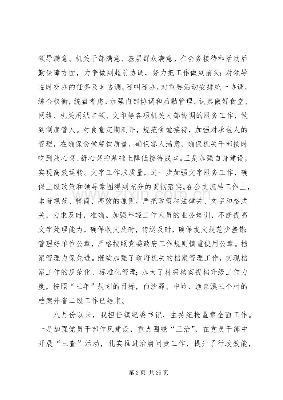 乡镇党办和纪委述职述廉报告.docx_第2页