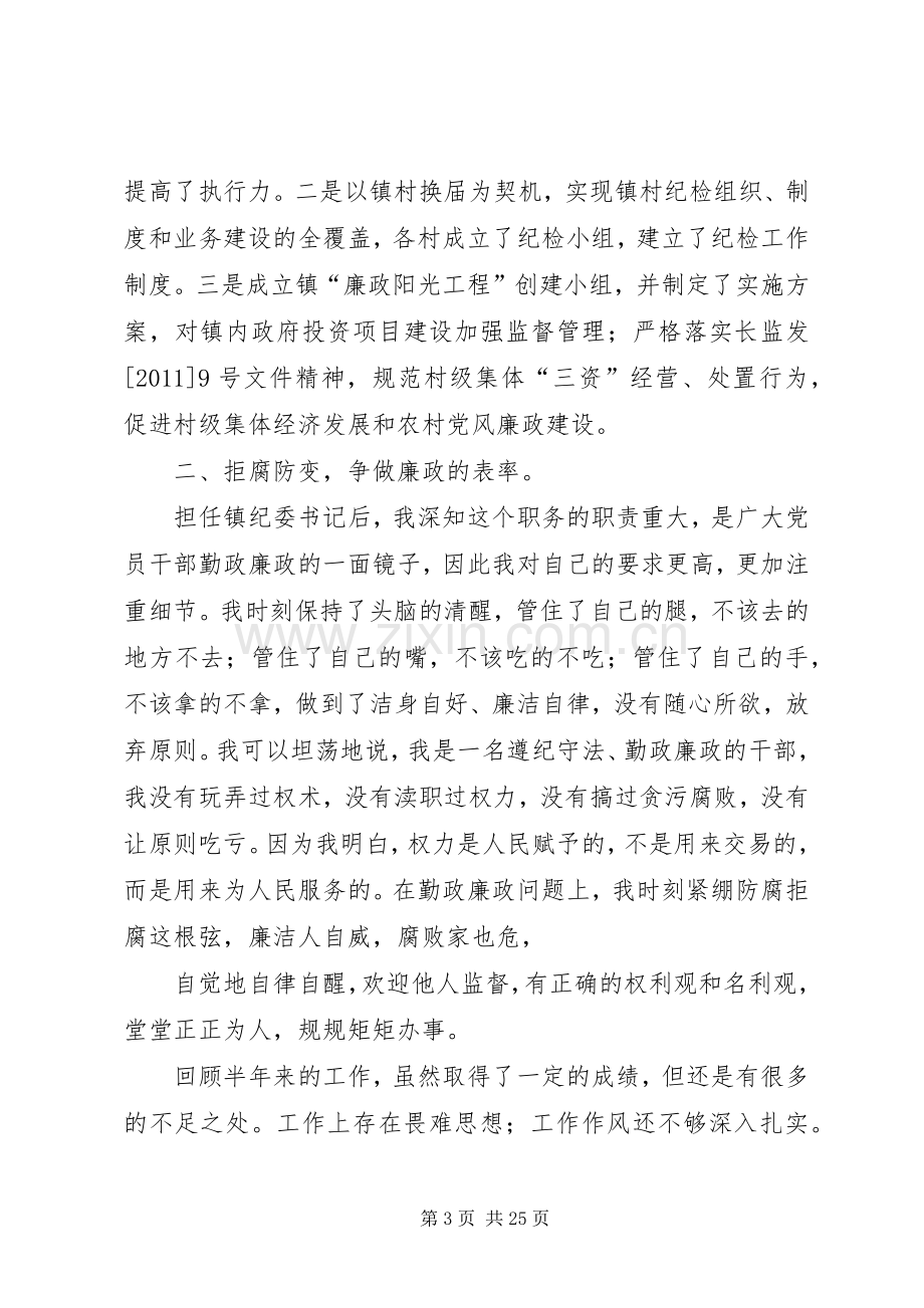 乡镇党办和纪委述职述廉报告.docx_第3页