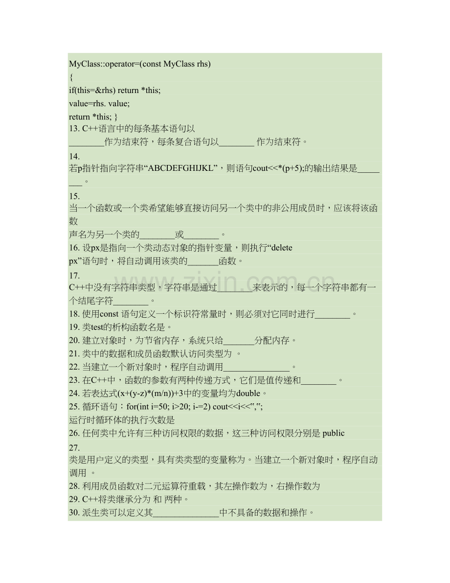 C面向对象程序设计试题集.doc_第2页