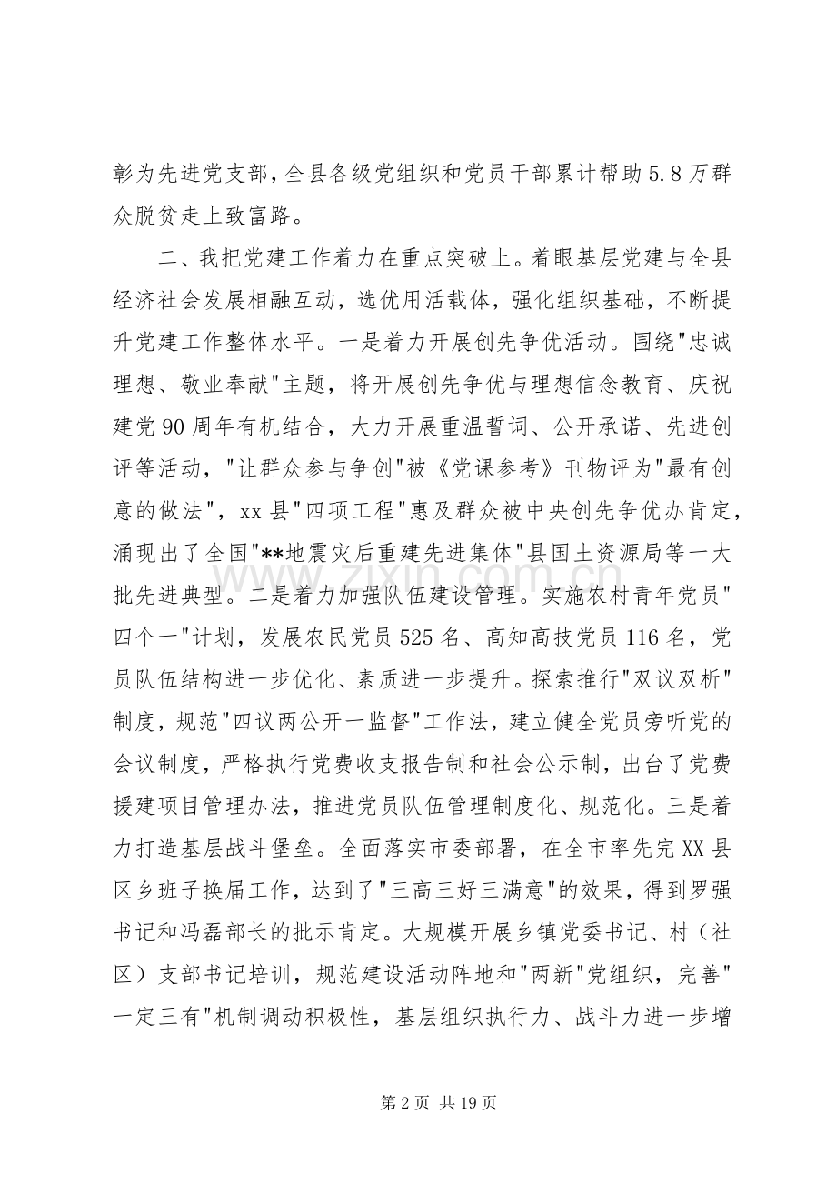 抓基层党建责任制工作述职报告.docx_第2页