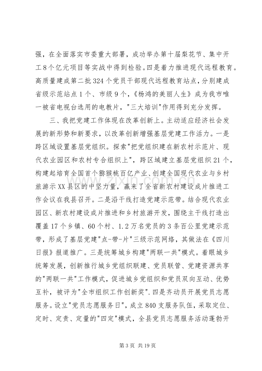 抓基层党建责任制工作述职报告.docx_第3页