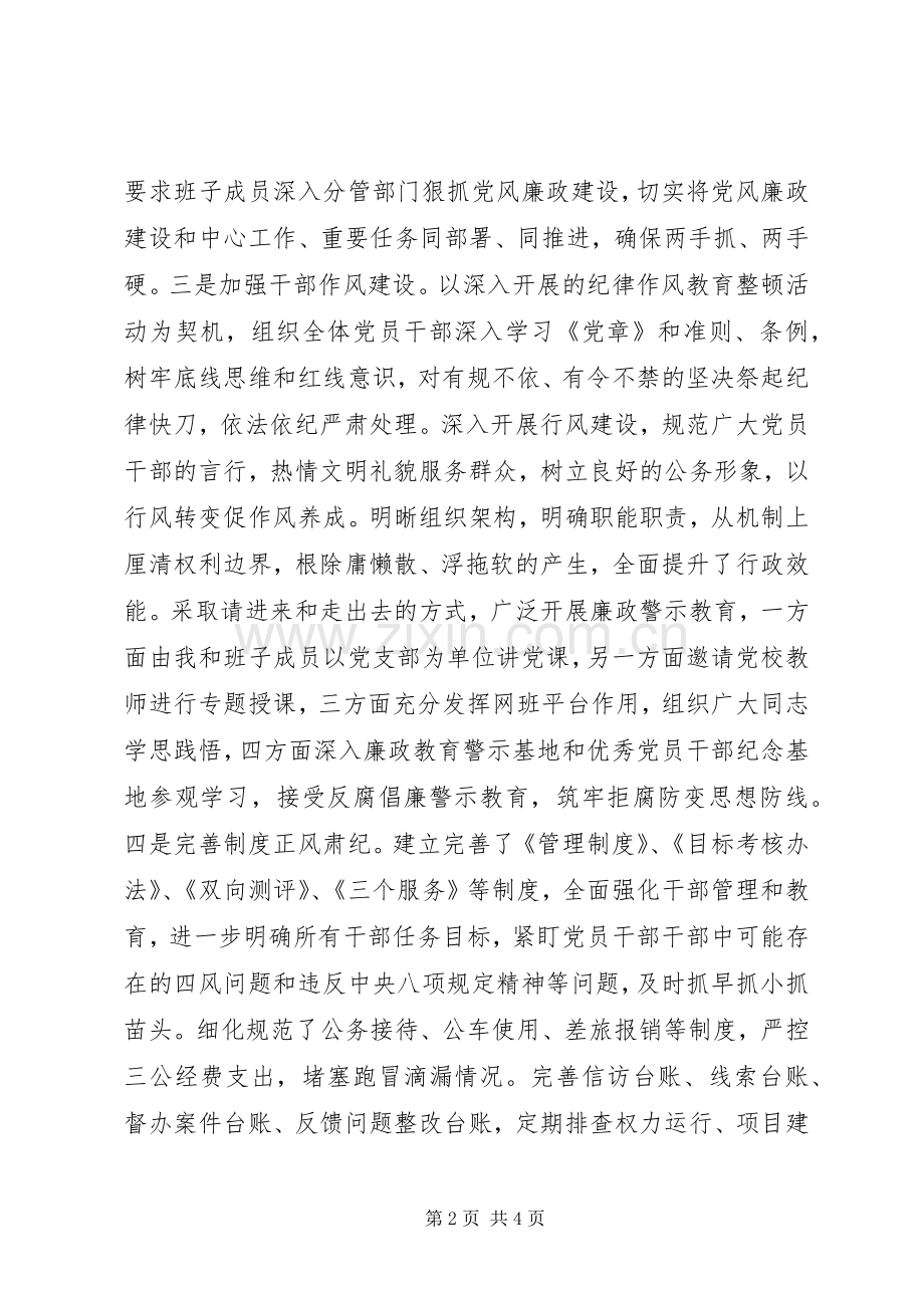 XX年底党委书记年度述责述廉报告（二）.docx_第2页