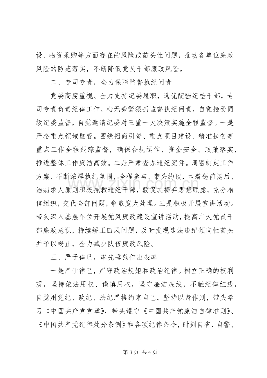 XX年底党委书记年度述责述廉报告（二）.docx_第3页