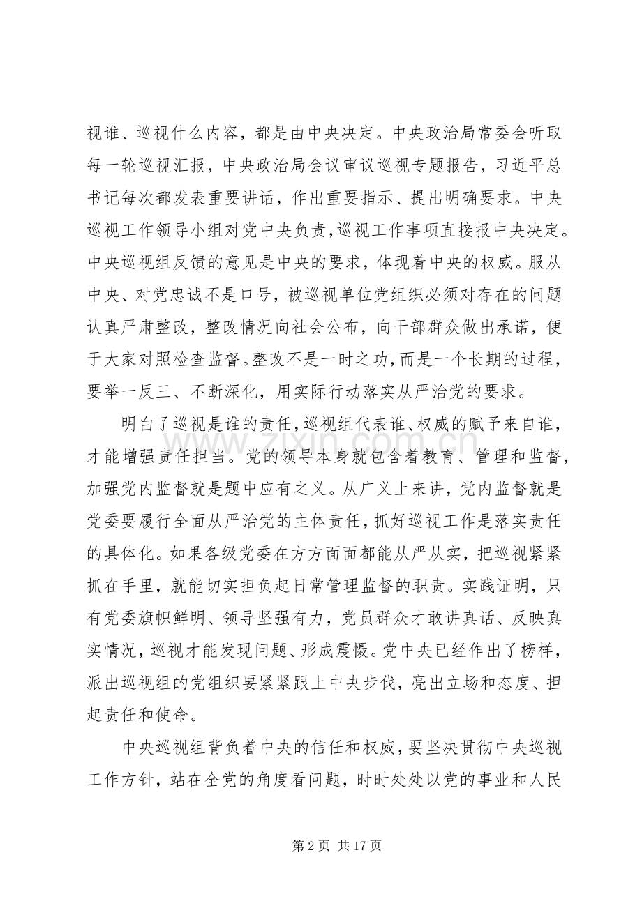 巡视利剑心得体会十篇.docx_第2页