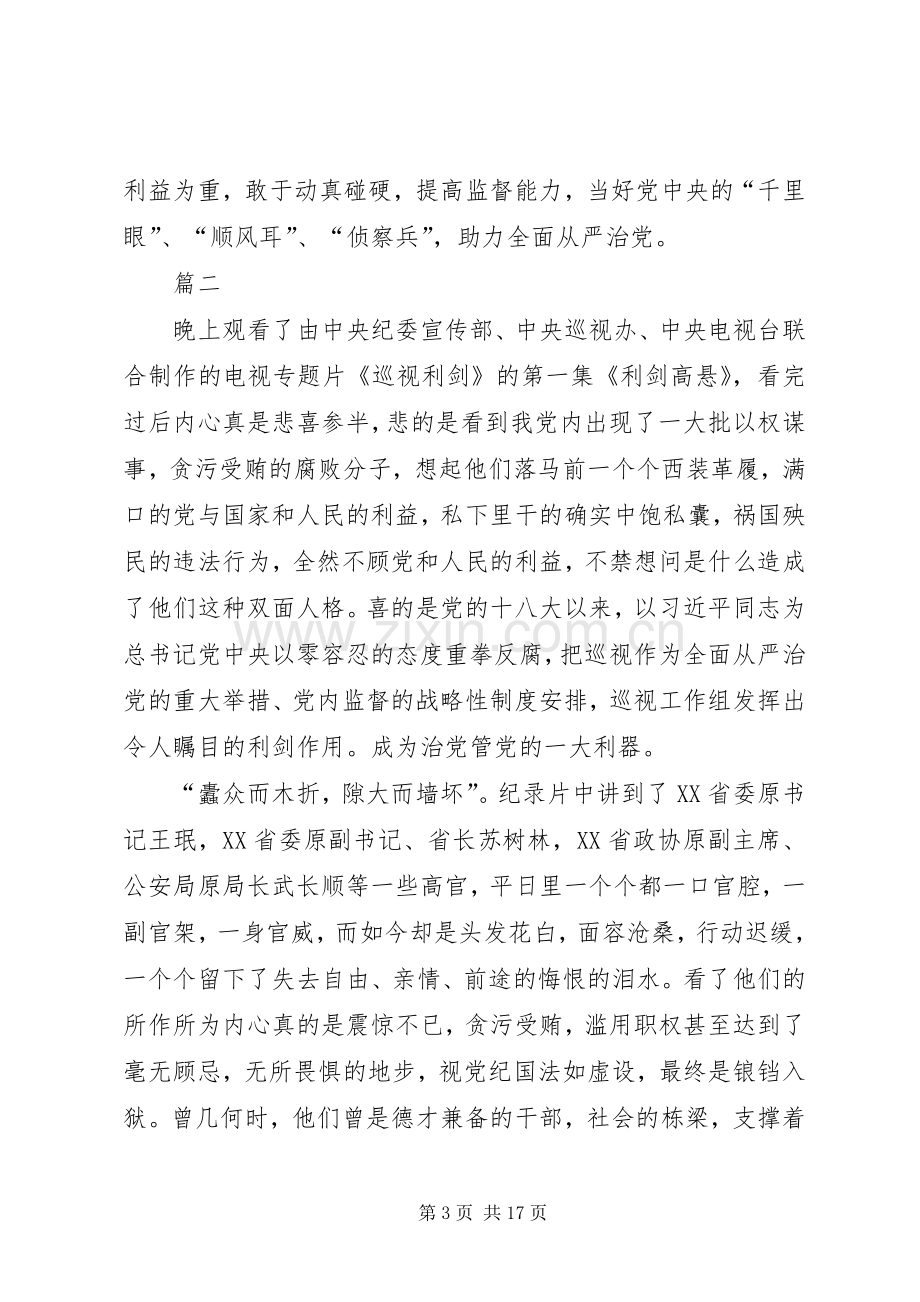 巡视利剑心得体会十篇.docx_第3页