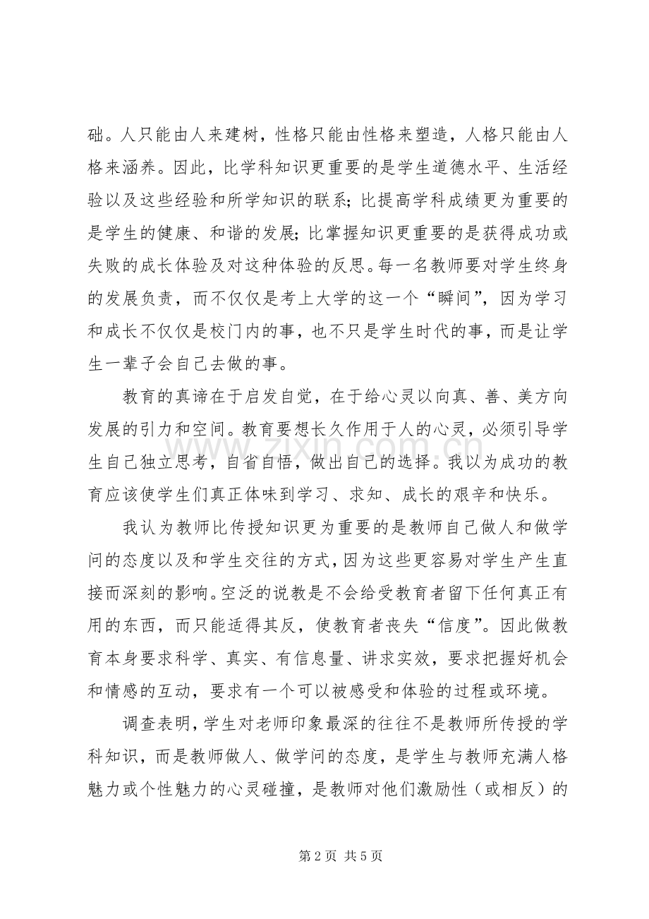 初中教师师德体会.docx_第2页