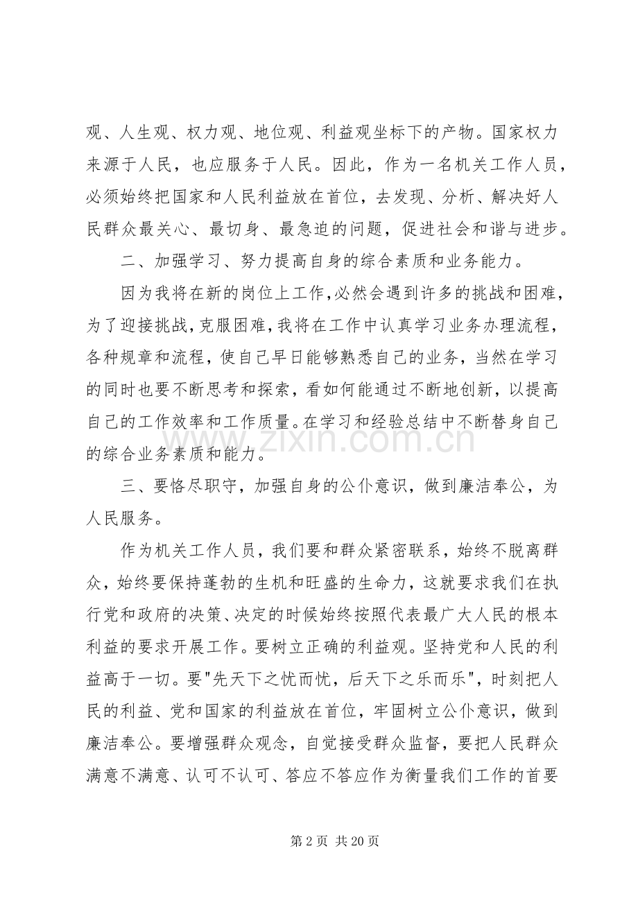 第一篇：事业干部岗前培训心得体会事业干部岗前培训心得体会.docx_第2页