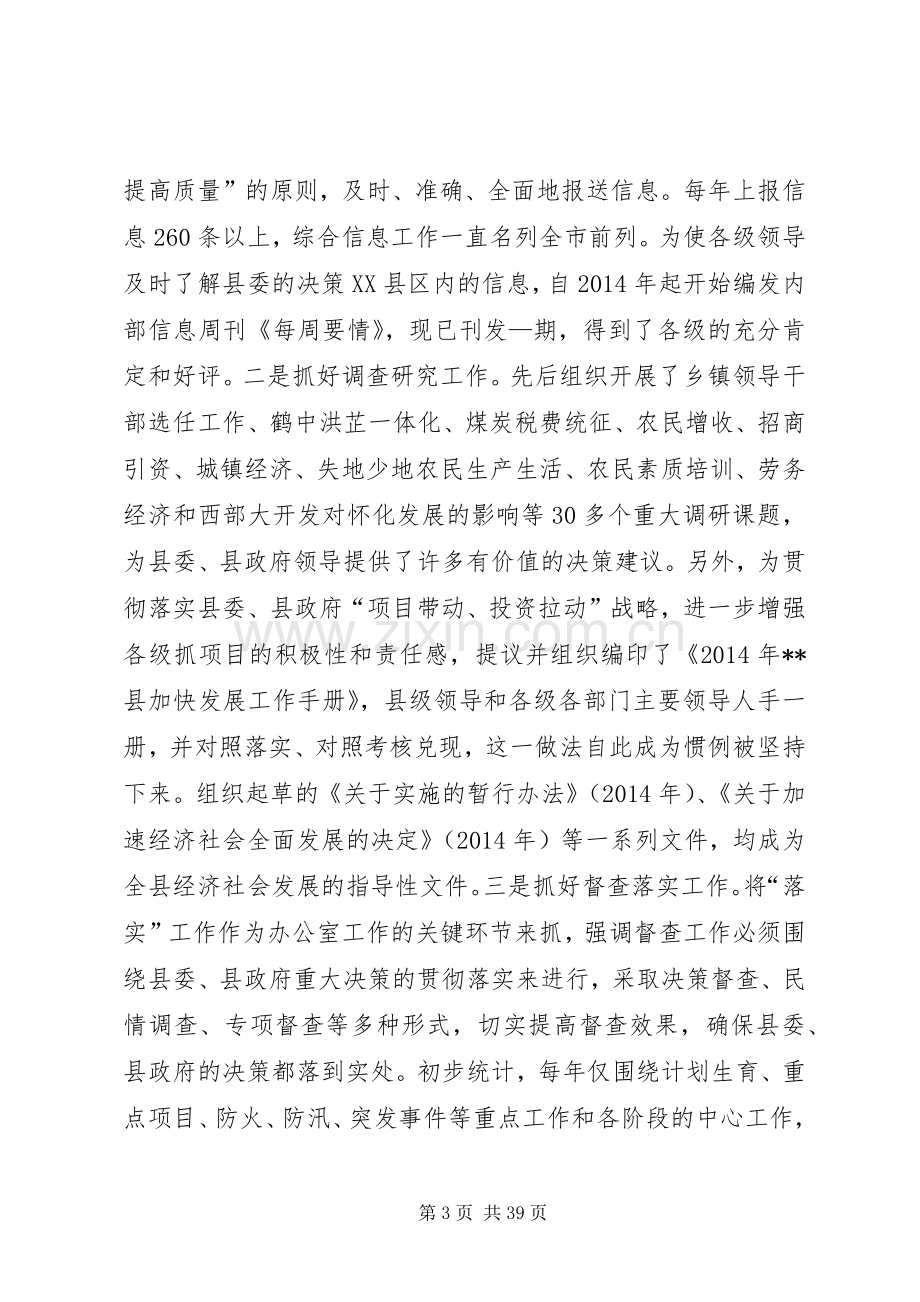 副县长五年来述职述廉报告(多篇).docx_第3页