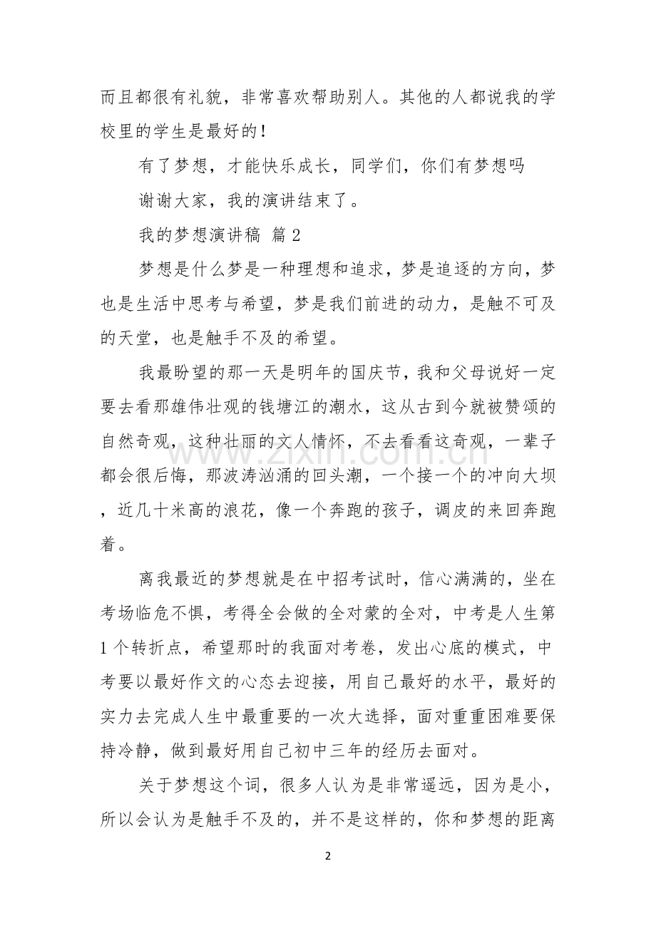 实用的我的梦想演讲稿范文汇总五篇.docx_第2页