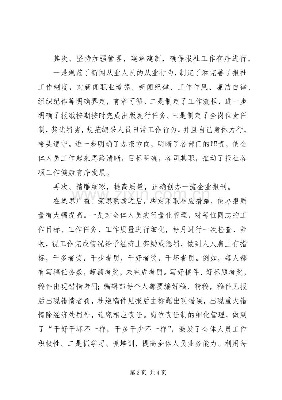 总编辑年底个人述职总结.docx_第2页