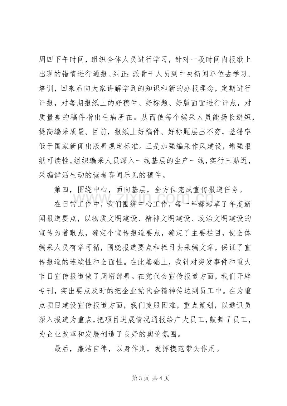 总编辑年底个人述职总结.docx_第3页