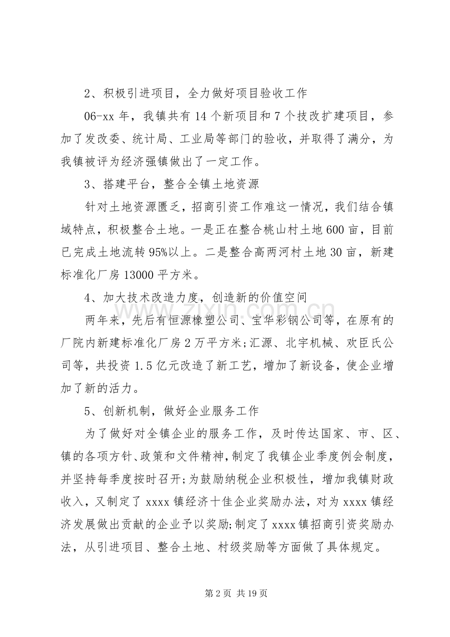 副镇长XX年述职报告(多篇).docx_第2页