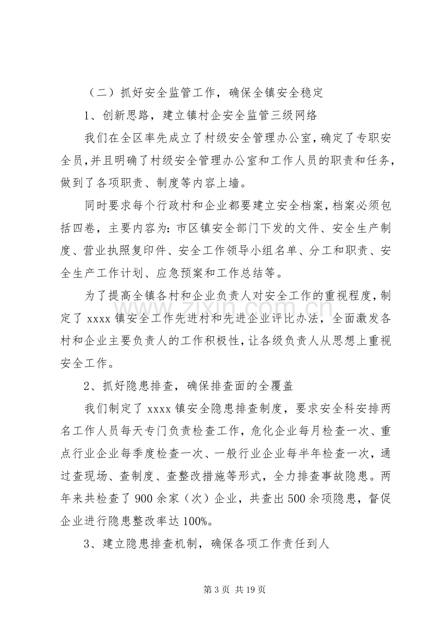 副镇长XX年述职报告(多篇).docx_第3页