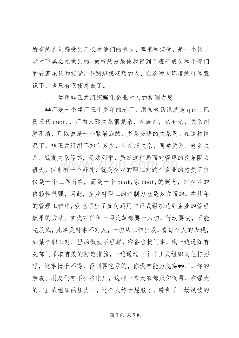 企业领导干部述职报告的范文.docx_第3页