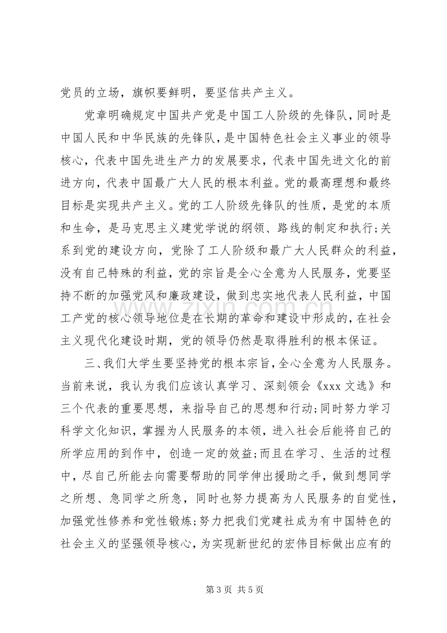 党课培训心得体会(1)00字.docx_第3页