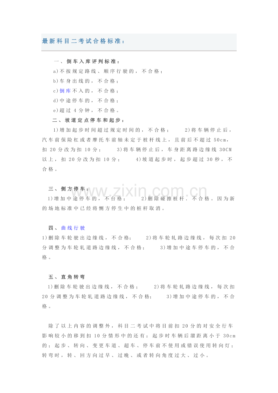 科目二考试标准及技巧.doc_第2页