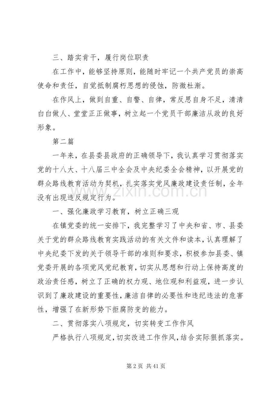 领导班子述职述廉报告范文4篇.docx_第2页