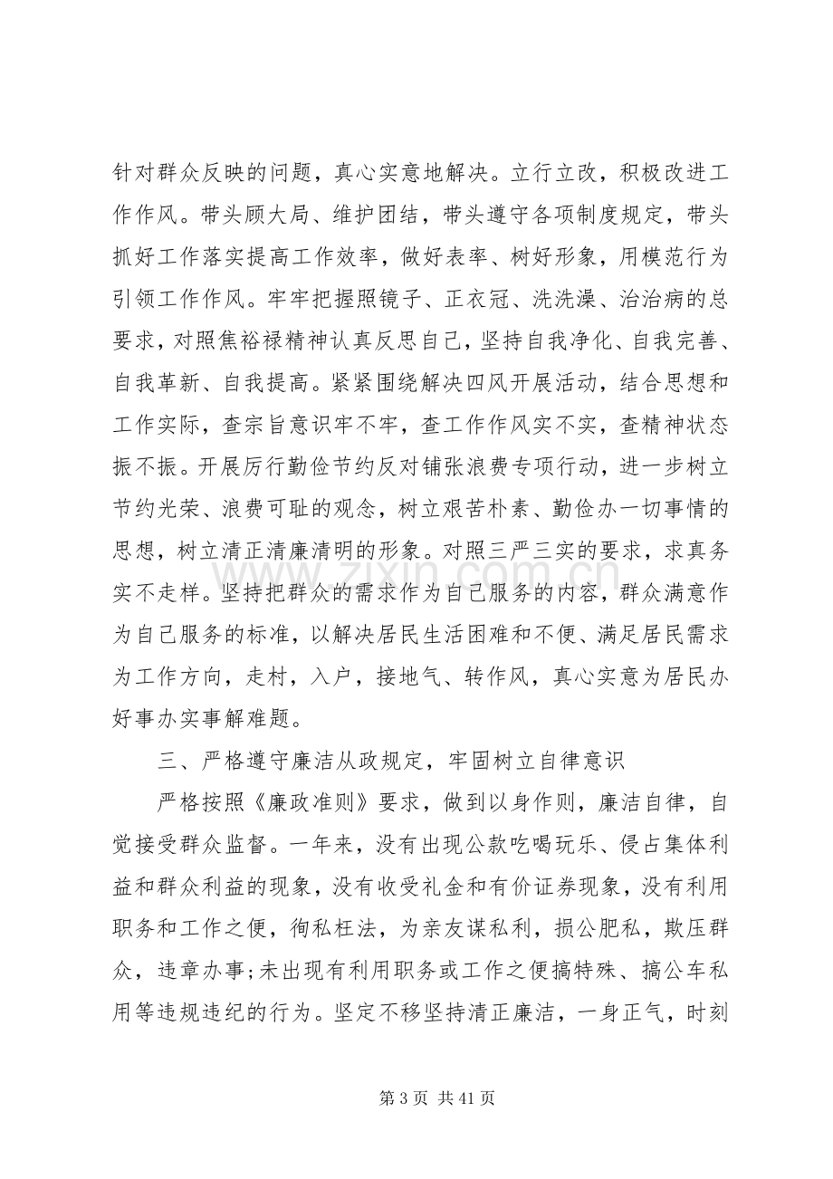 领导班子述职述廉报告范文4篇.docx_第3页