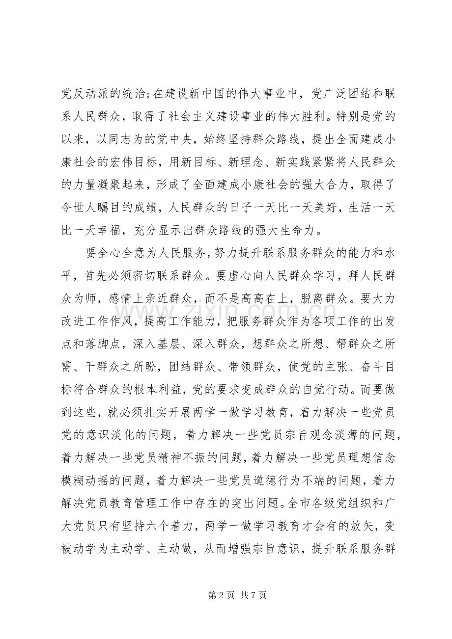 强化宗旨意识联系服务群众心得体会范文.docx_第2页