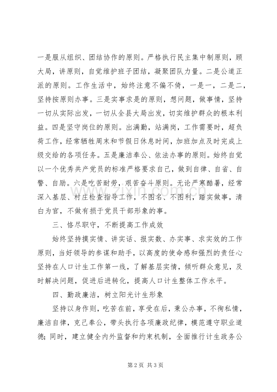 XX年计划生育干部个人述职报告.docx_第2页