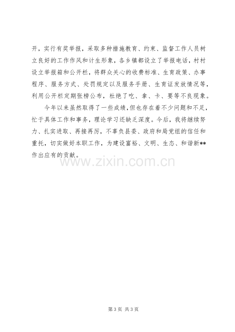 XX年计划生育干部个人述职报告.docx_第3页