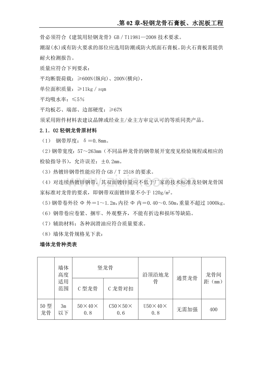 第二章-施工技术说明.doc_第2页