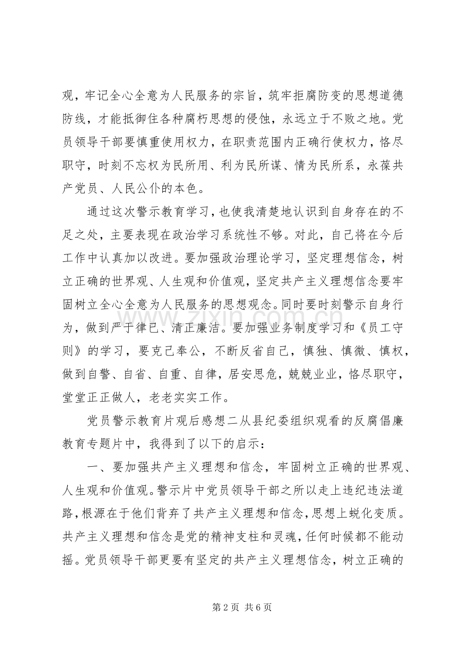 党员警示教育片观后感想.docx_第2页