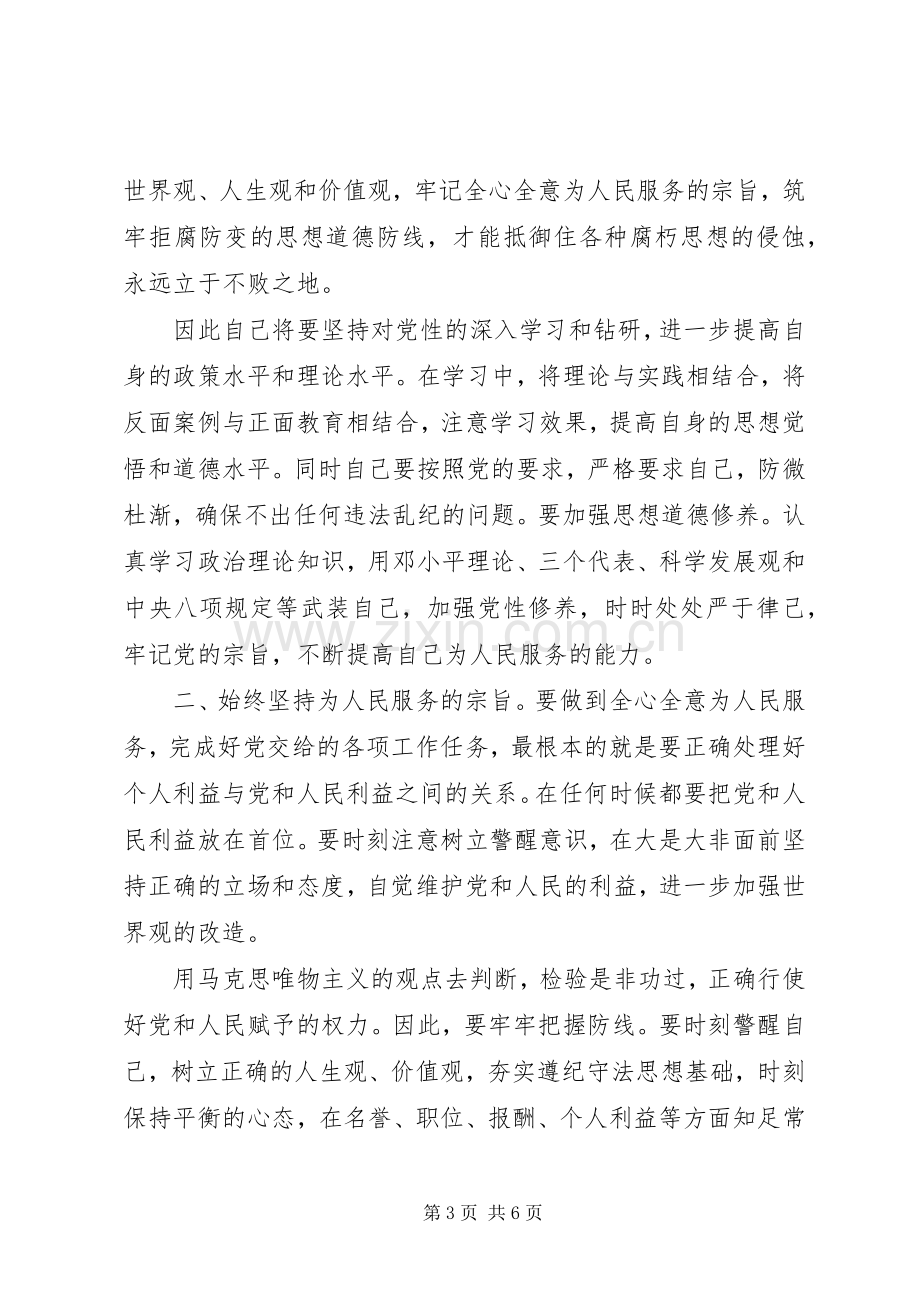 党员警示教育片观后感想.docx_第3页