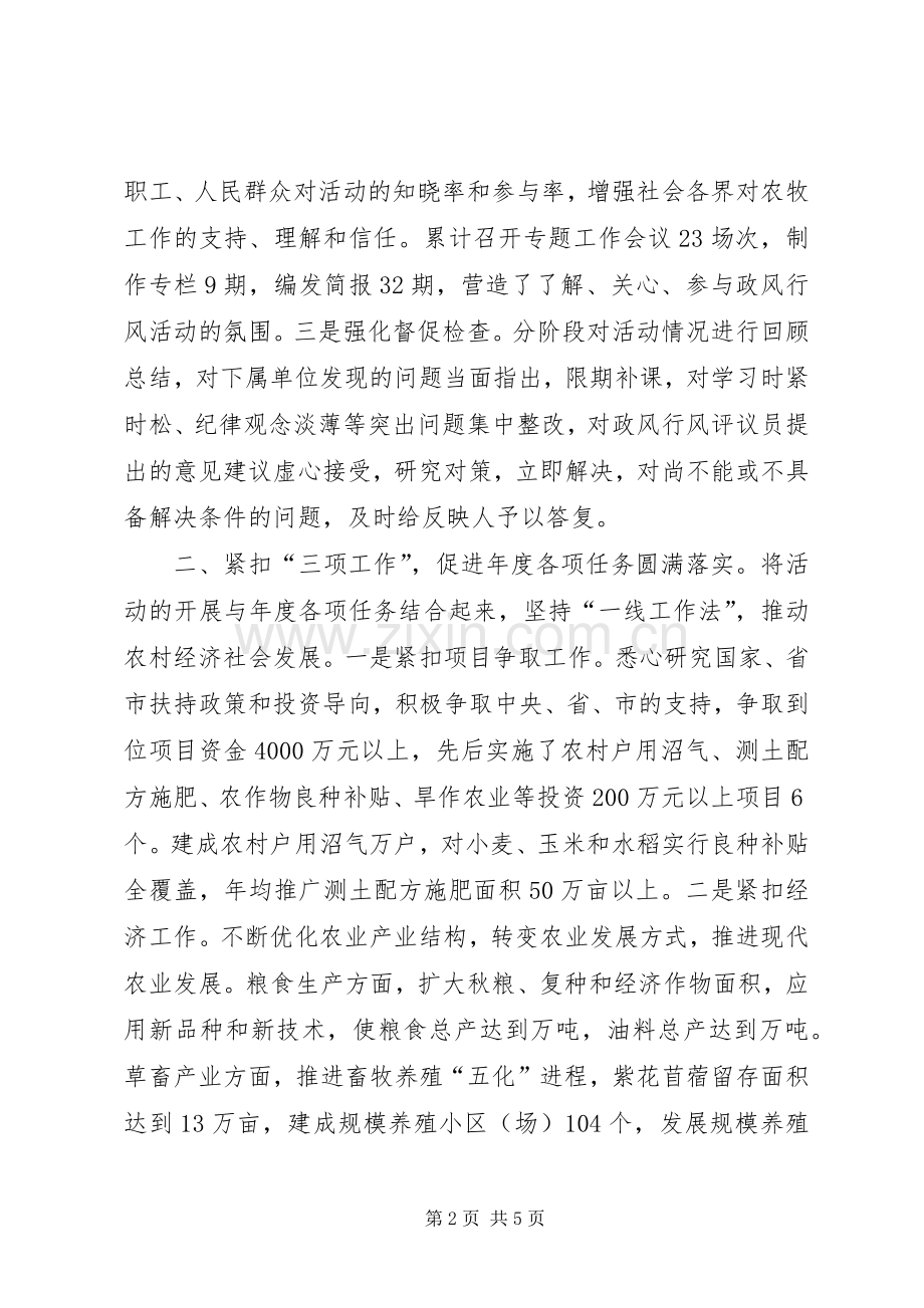 XX年县农牧局政风行风建设情况述职报告.docx_第2页