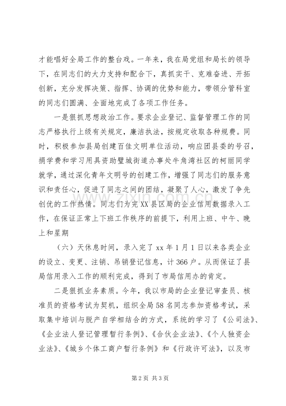 XX年优秀个人述职报告范文大全.docx_第2页