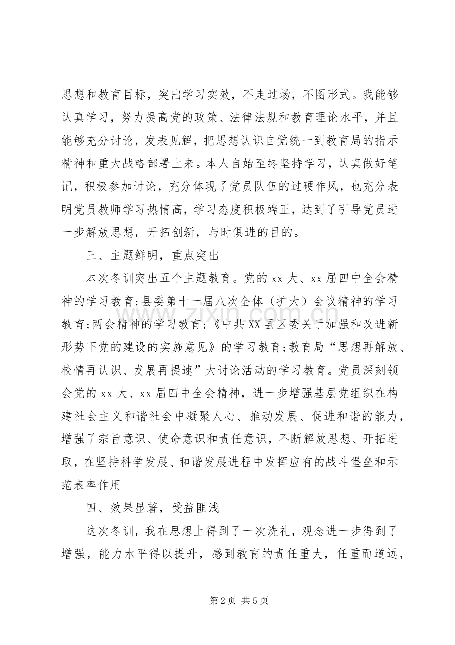 20XX年党员冬训心得体会范文.docx_第2页