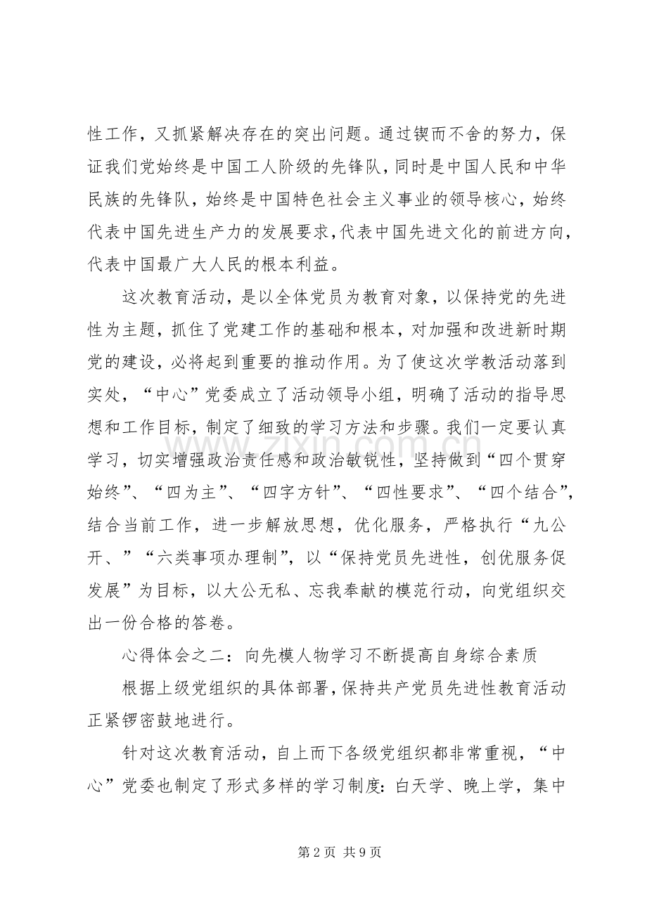 保先教育心得体会（建设局版）.docx_第2页