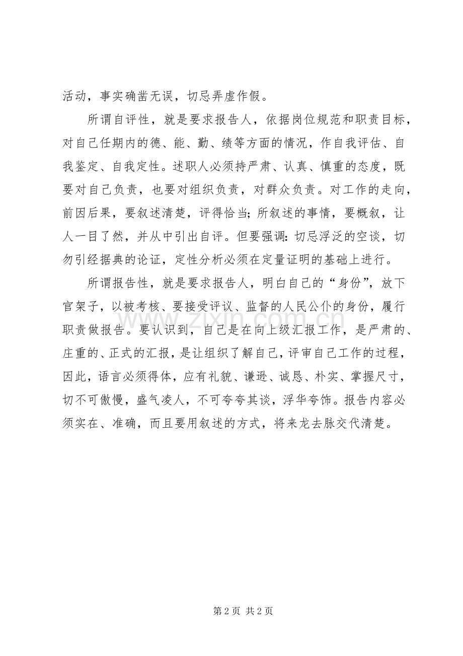 关于述职报告的写法范文.docx_第2页