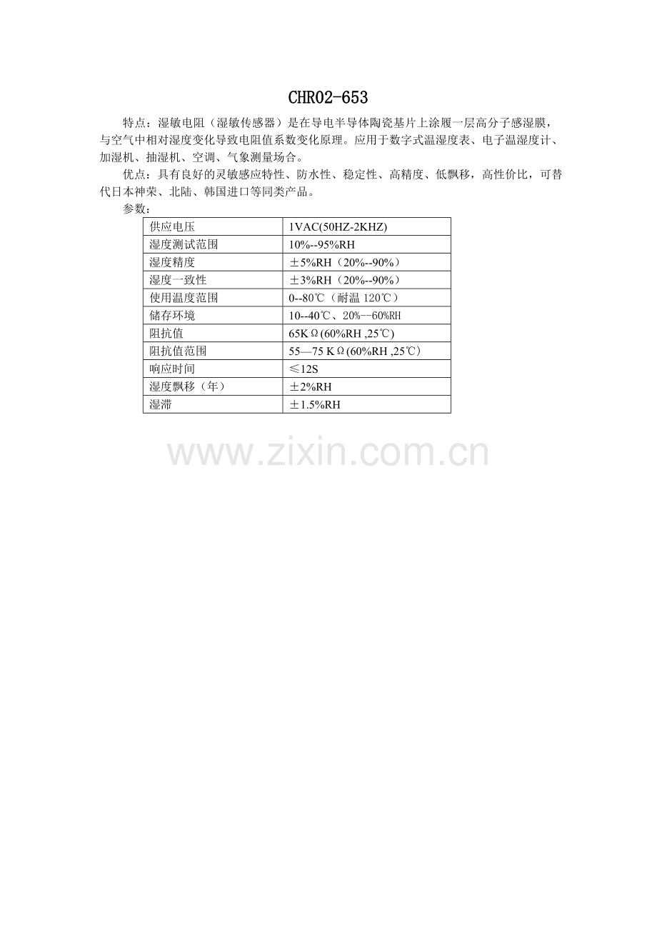 温湿度传感器产品说明书.doc_第3页