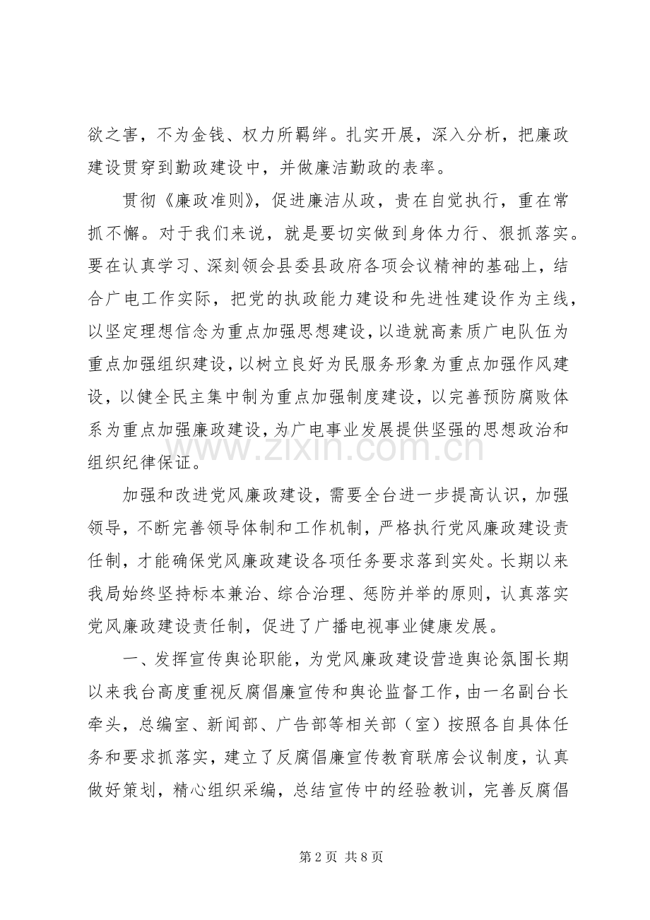 开展廉政建设心得体会.docx_第2页