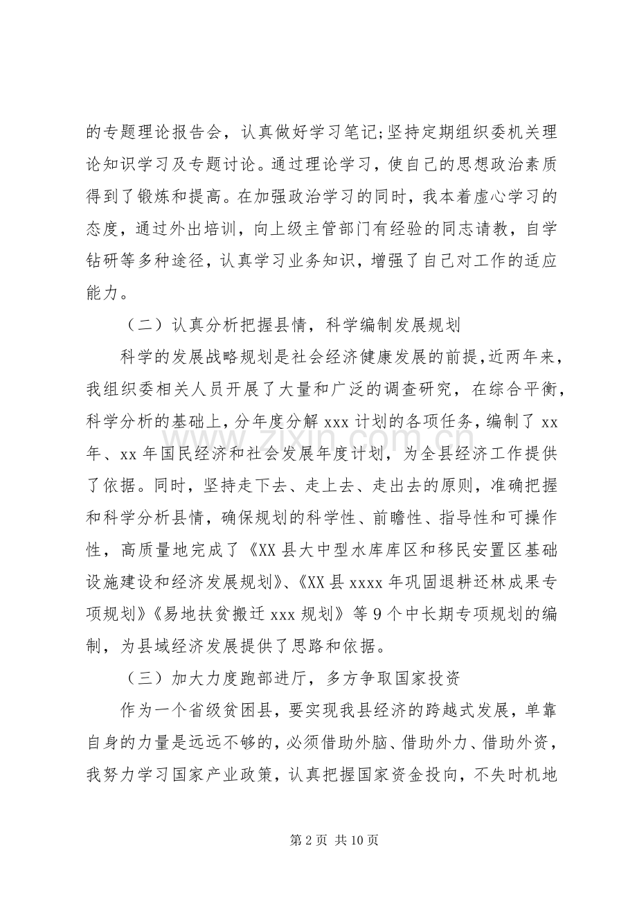 县发改委主任XX年述职述廉报告.docx_第2页